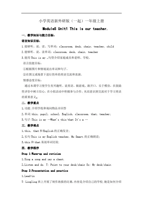 小学英语新外研版(一起)一年级上册Module5 Unit1 This is our teac……教学案