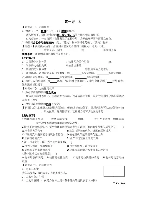 初二物理力学(第一讲)