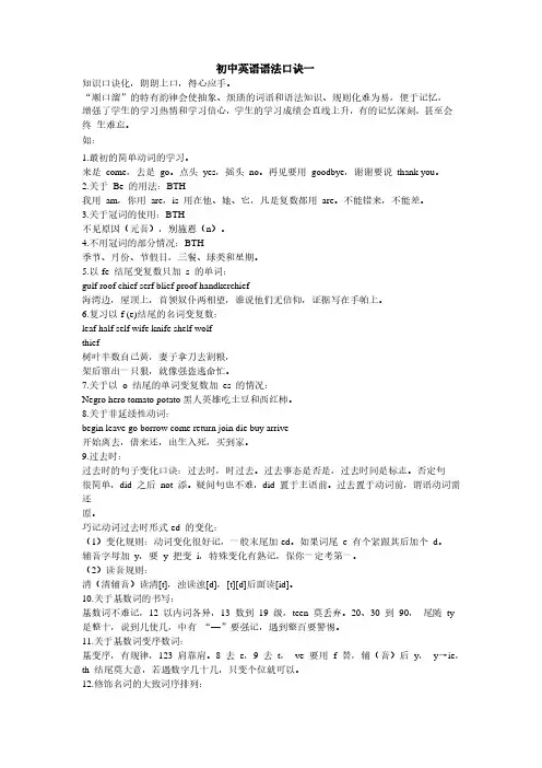 初中英语知识点总结中考必备
