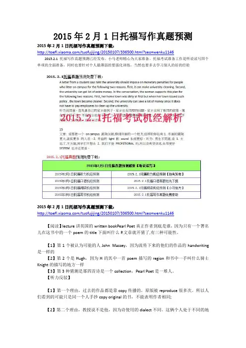 2015年2月1日托福写作真题预测