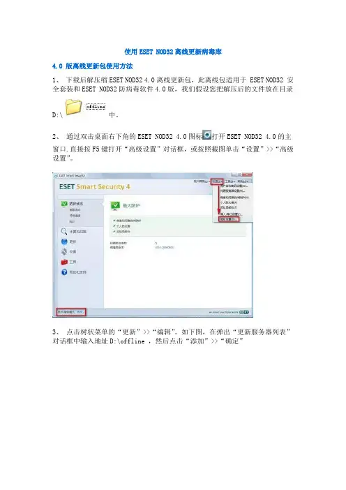 使用ESET NOD32离线更新病毒库