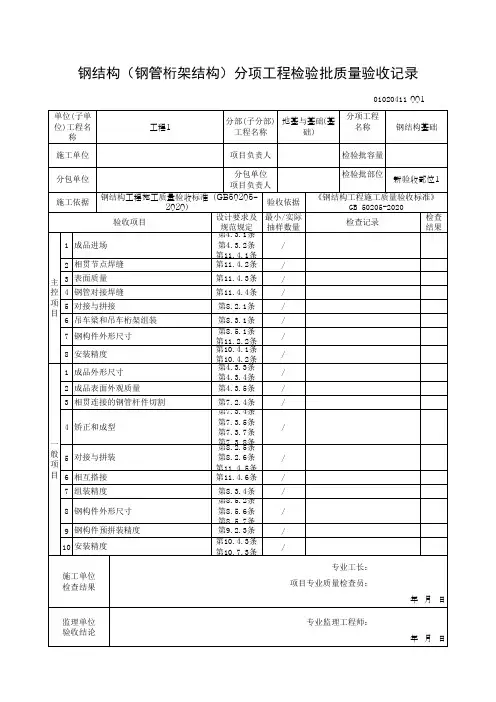(上海市新版)钢结构(钢管桁架结构)分项工程检验批质量验收记录