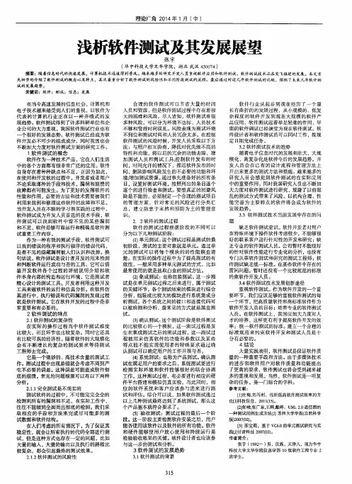 浅析软件测试及其发展展望