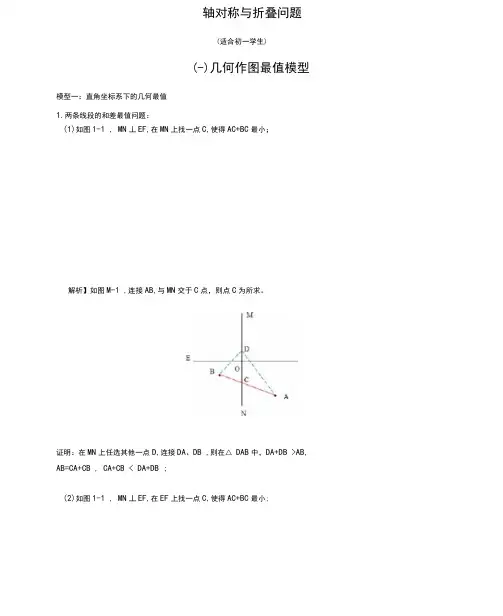 轴对称与折叠问题