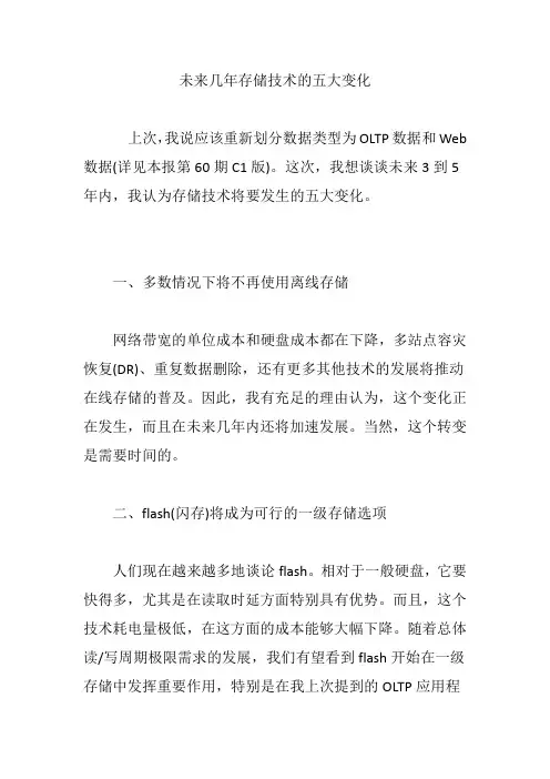 未来几年存储技术的五大变化
