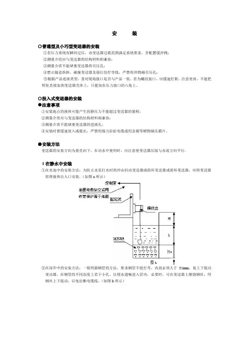 压力变送器使用说明书 2