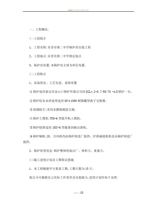供暖锅炉安装及管道施工方案(精)