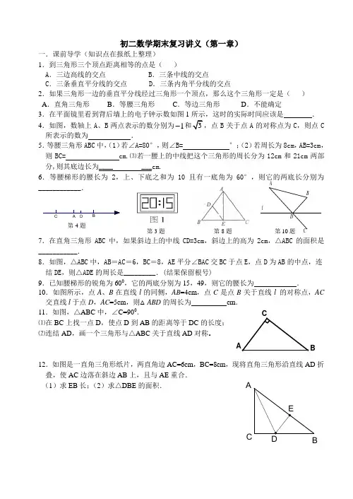 初二数学期末复习讲义(第一章)