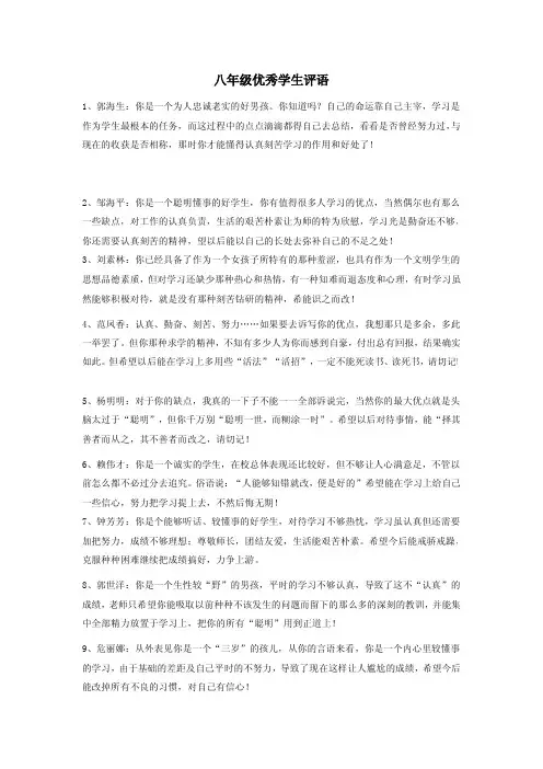 八年级优秀学生评语