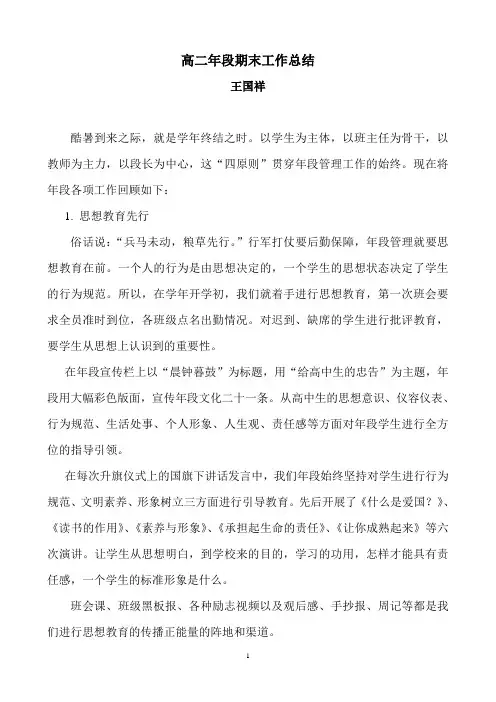 高二年段期末工作总结