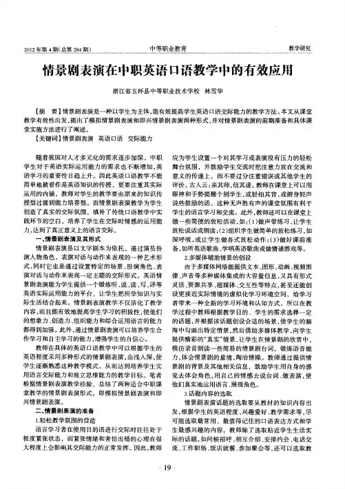 情景剧表演在中职英语口语教学中的有效应用