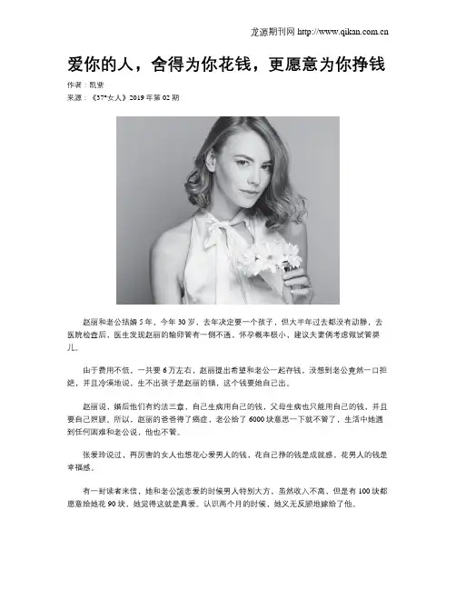 爱你的人,舍得为你花钱,更愿意为你挣钱