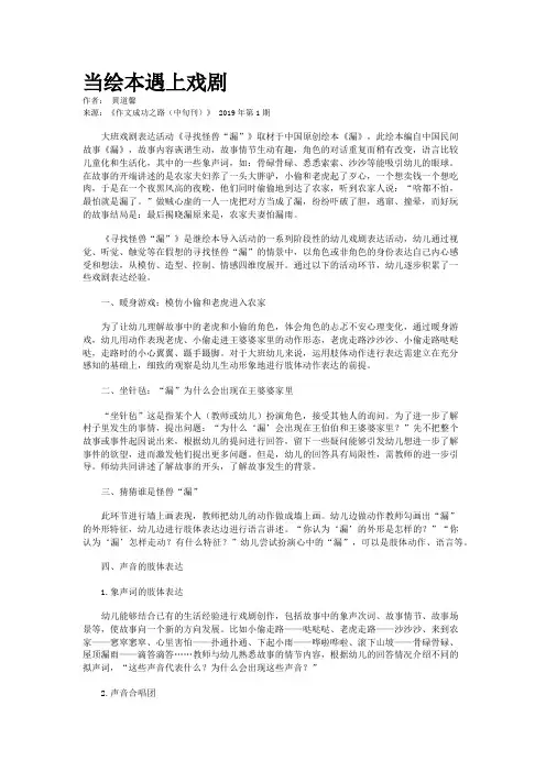 当绘本遇上戏剧   