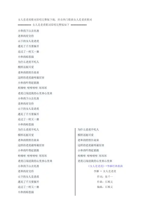 女人是老虎歌词原唱完整版下载,李娜经典歌曲抖音热门歌曲女人是老虎歌词