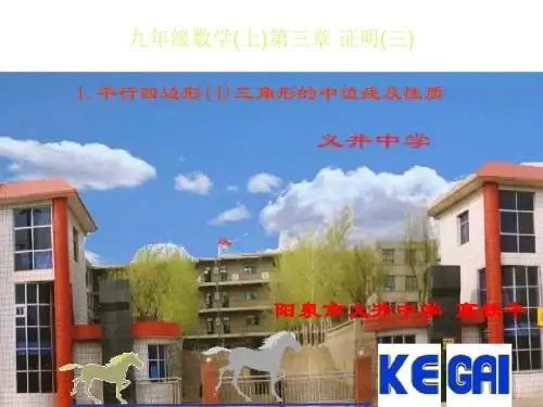九年级数学三角形的中位线1