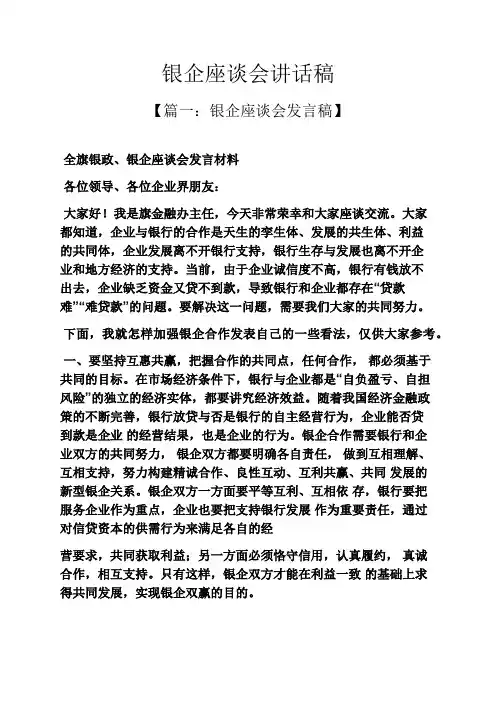 领导讲话稿之银企座谈会讲话稿