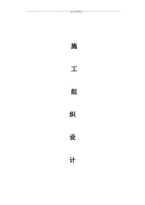 办公楼装饰装修施工组织设计