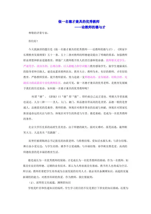 做一名德才兼具的优秀教师——论教师的德与才