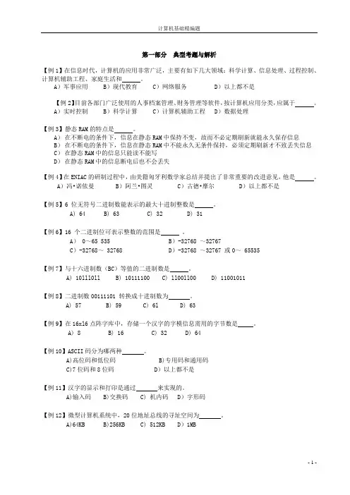专升本计算机基础题库