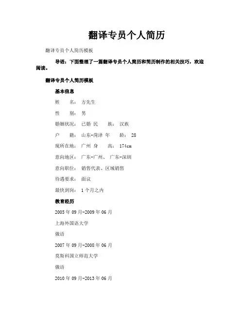 翻译专员个人简历