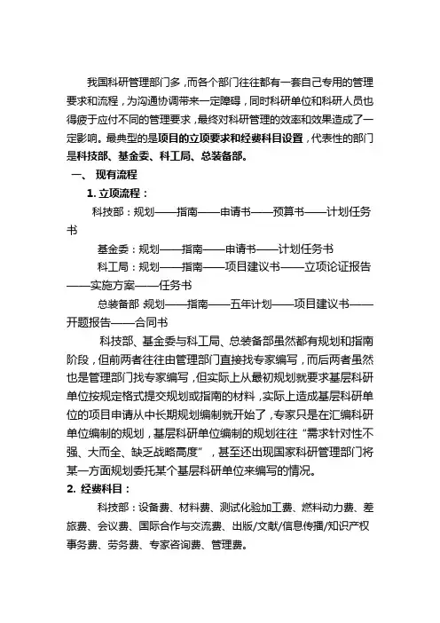 项目的立项要求和经费科目设置