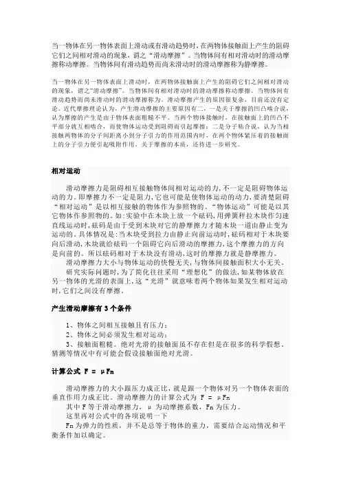 滑动摩擦与滚动摩擦特点