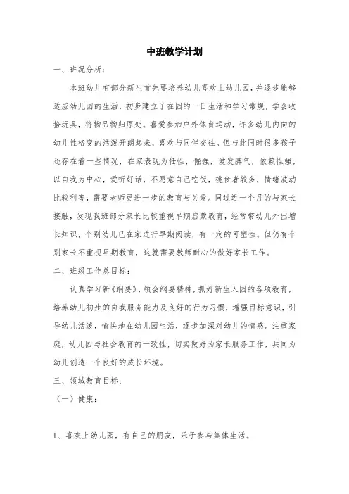 中班教学计划