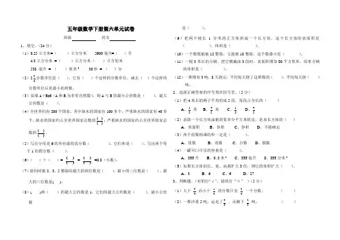 五年级数学下册第六单元试卷