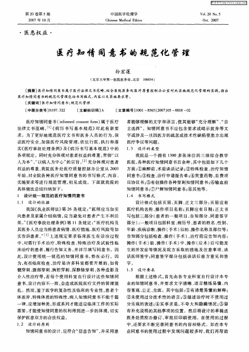 医疗知情同意书的规范化管理