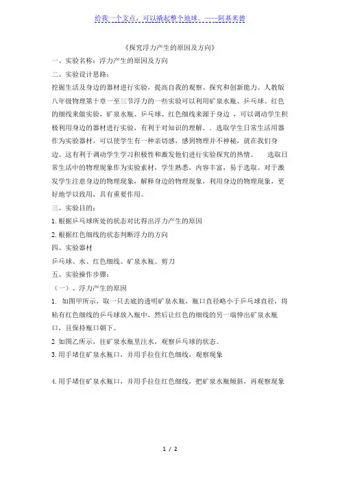 人教版八年级物理教案：第十章 实验：探究浮力产生的原因及方向