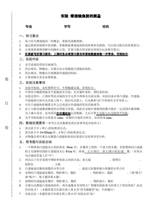 实验薄透镜焦距的测量