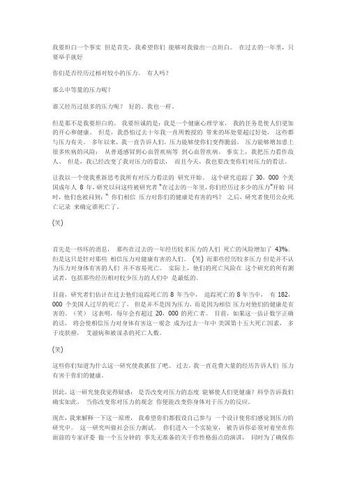 压力与健康2-汉斯·塞利(Hans.selye)的演讲