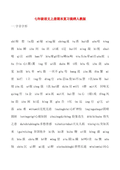 七年级语文上册期末复习提纲人教版