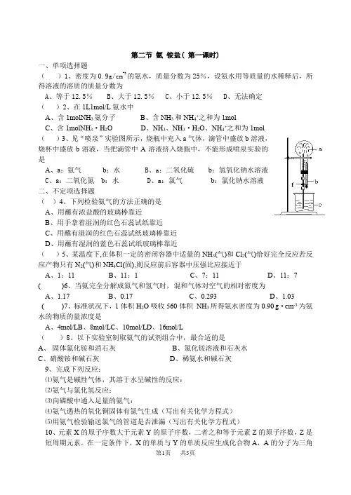高二化学第二节 氨 铵盐( 第一课时)