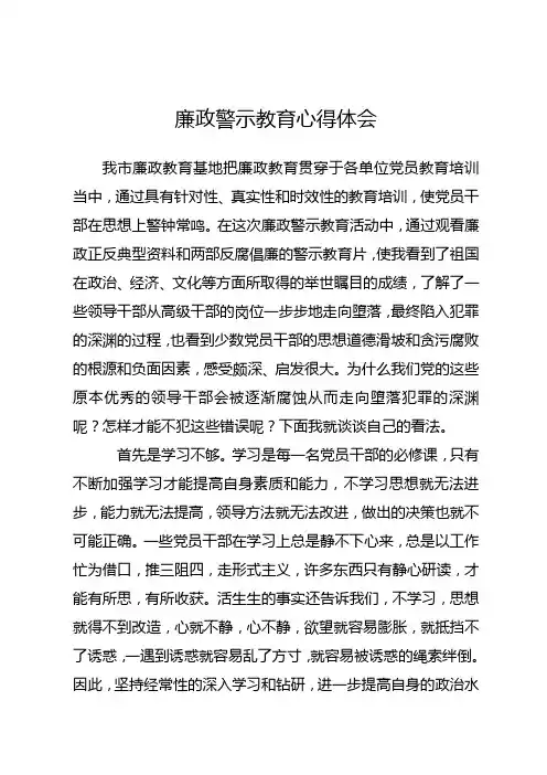 廉政警示教育心得