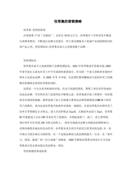 佰草集的营销策略