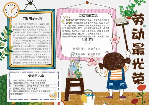五一劳动节小报涂色线稿A3A4彩色劳动光荣手抄报word模板 (5)