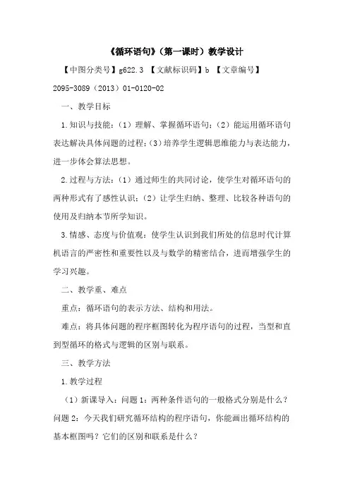 《循环语句》(第一课时)教学设计 2