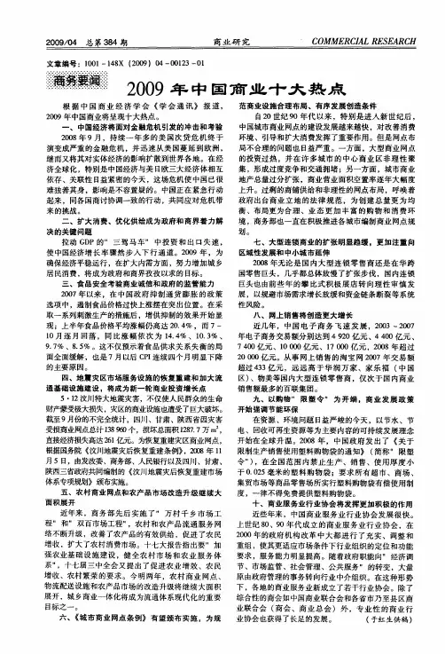 2009年中国商业十大热点