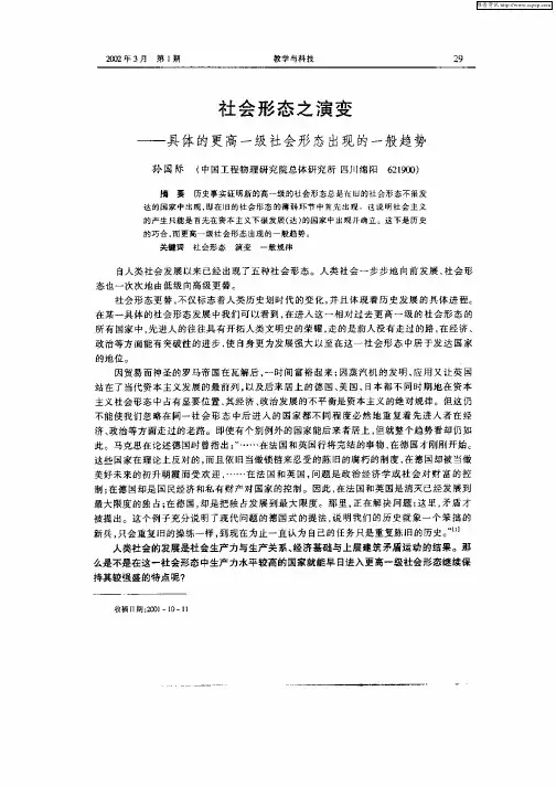 社会形态之演变--具体的更高一级社会形态出现的一般趋势