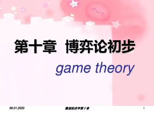 西方经济学10-57页精选文档