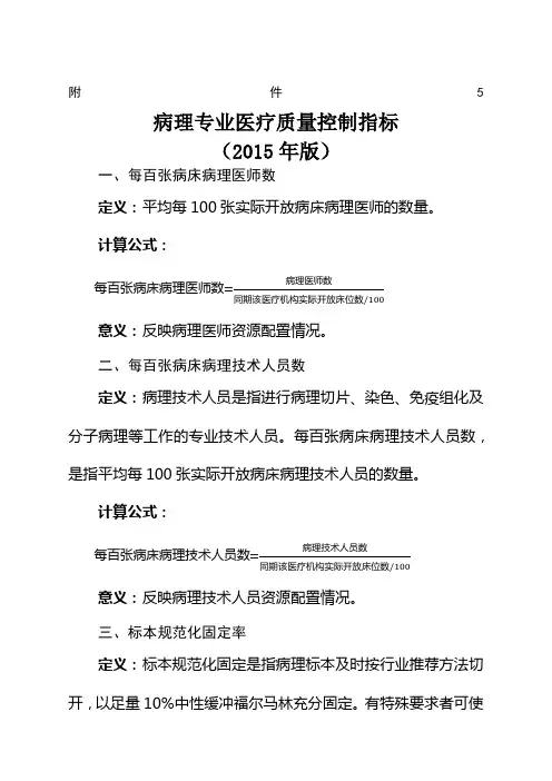 病理专业医疗质量控制指标版