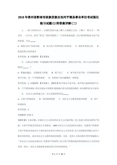 2016年事业单位考试强化练习试题答案版精华版