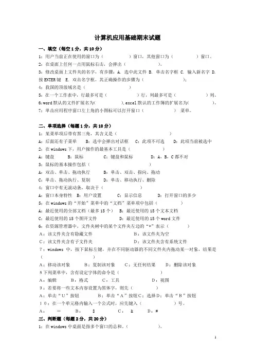 计算机应用基础期末试题
