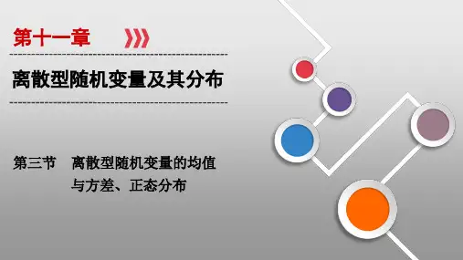 专题62 离散型随机变量的均值和方差、正态分布(PPT)-2020年新高考数学一轮复习之考点题型深度剖析
