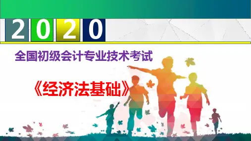 【新大纲】2020年初级会计职称《经济法基础》--第三章 支付结算法律制度