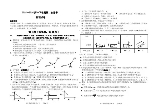 高一下学期物理第二次月考 含答案