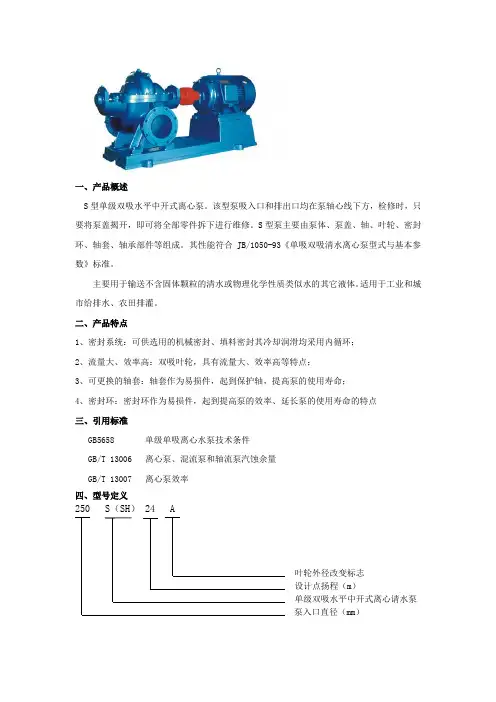 S、SH型中开双吸泵