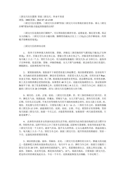 三阴交穴位位置图 常揉三阴交穴