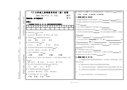 电气测量技术试卷及答案